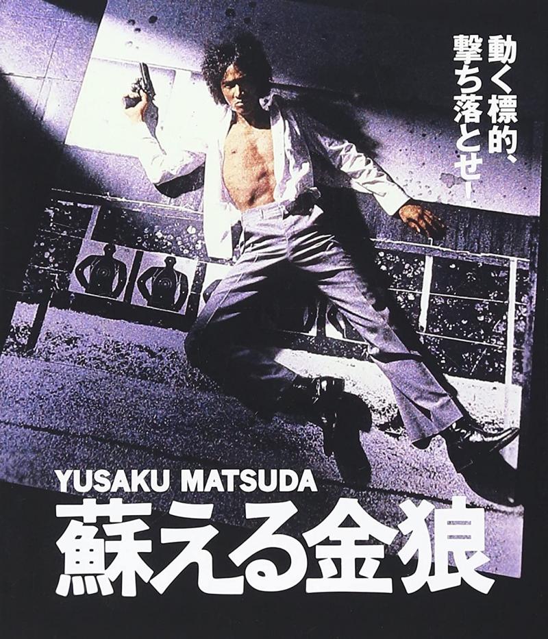 【配信あり】『あぶない刑事』成田裕介監督トークライブ・松田優作、舘ひろし、柴田恭兵＆伝説の刑事ドラマを語る！ サブ画像