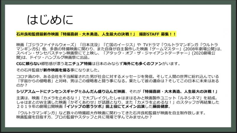 映画『特撮喜劇・大木勇造、人生最大の決戦！』撮影スタッフ募集！ サブ画像