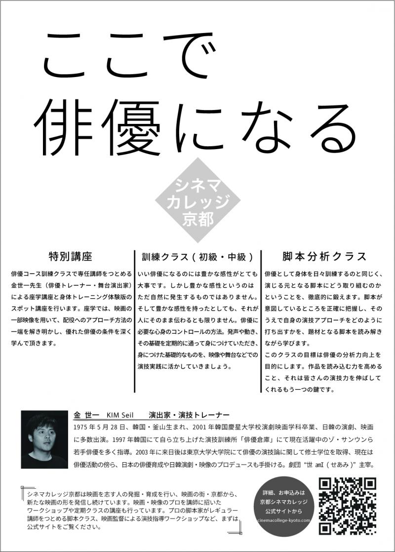 【関西】演技訓練・脚本分析の受講生募集 サブ画像