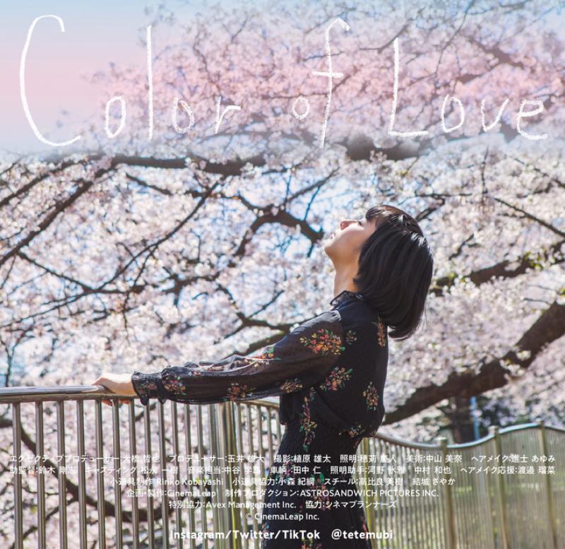 【早割有！3月27-28日開催】 岡元雄作監督 ワークショップ『ラストラバー』『Color Of Love（山之内すず主演）』等（新宿） サブ画像