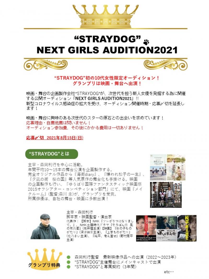 【延長】10代女性対象！2021年新人発掘オーディション サブ画像