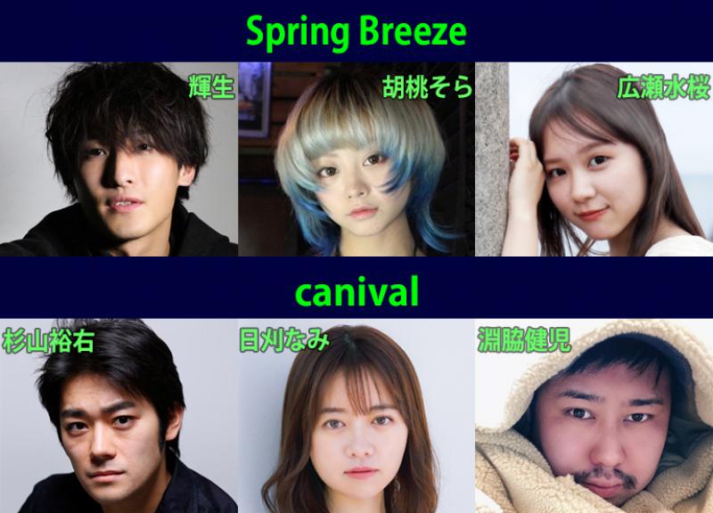 Amazonプライムビデオ作品「Spring Breeze」「canival」２タイトル制作支援プロジェクトへのご支援をお願いいたします。 サブ画像