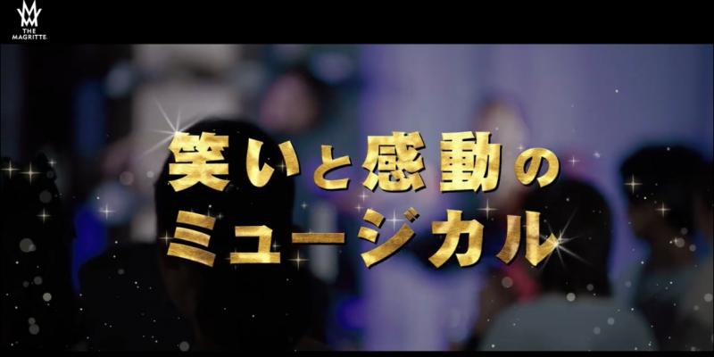 「ウエディング・パラダイス」仮） お客様参加型のミュージカル　男性役キャスト・女性役キャスト募集 サブ画像