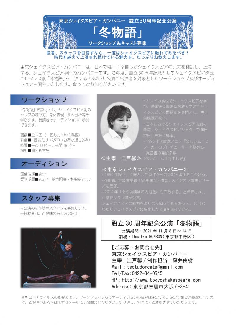 ★若い男性募集★シェイクスピア冬物語「フロリゼル」役 サブ画像