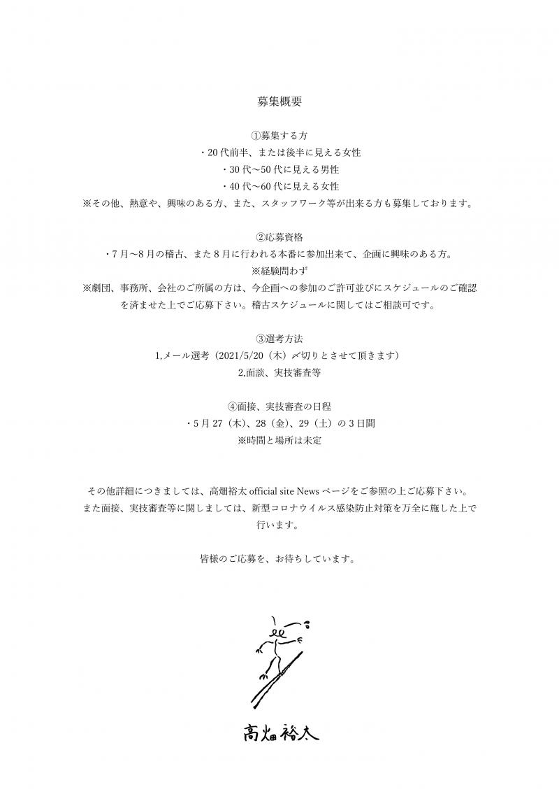 高畑裕太自主演劇企画「ジャム」キャスト募集のお知らせ サブ画像