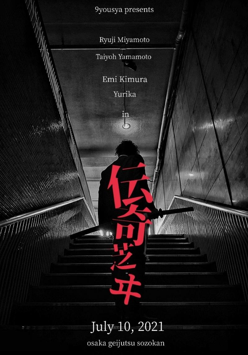 『少女病』『和アリス』今秋。お客さんの前でお芝居がしたい方!!!ノルマなしギャラありin関西 サブ画像