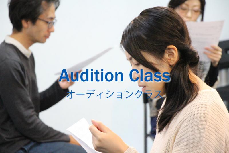 国際的演技講師別役慎司が直接指導　合格率を飛躍的に高める　WIASの２ヶ月完結「オーディションクラス」 サブ画像