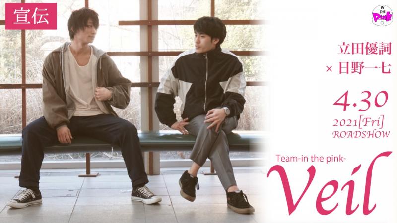 インザピンク初短編映画『Veil』　YouTubeにて公開中　 サブ画像