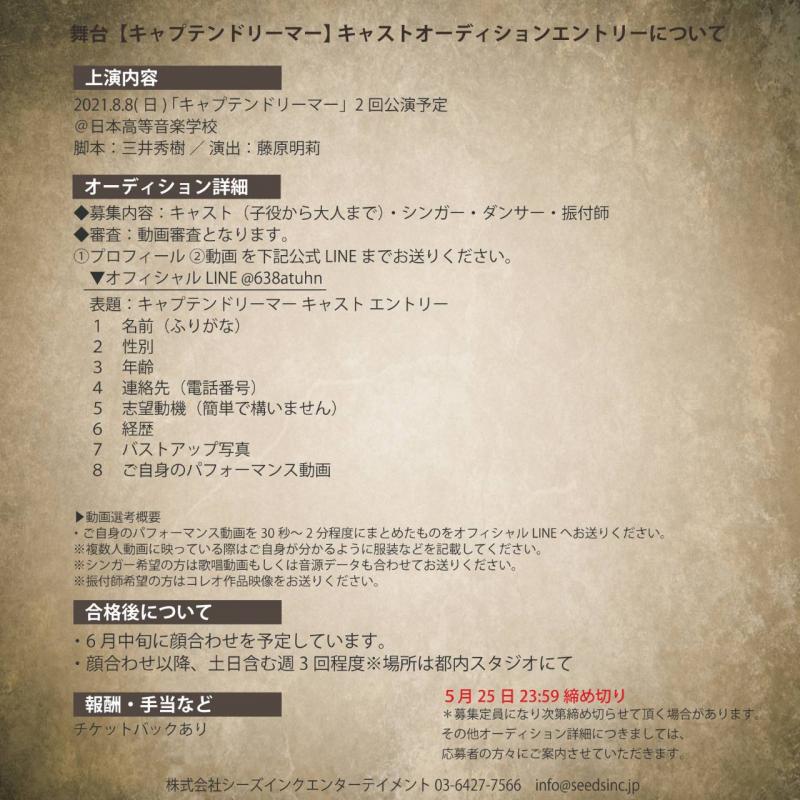 限定企画！有名脚本家による「子どもミュージカル」の子どもキャスト・出演者を大募集！！5/25締切！ サブ画像
