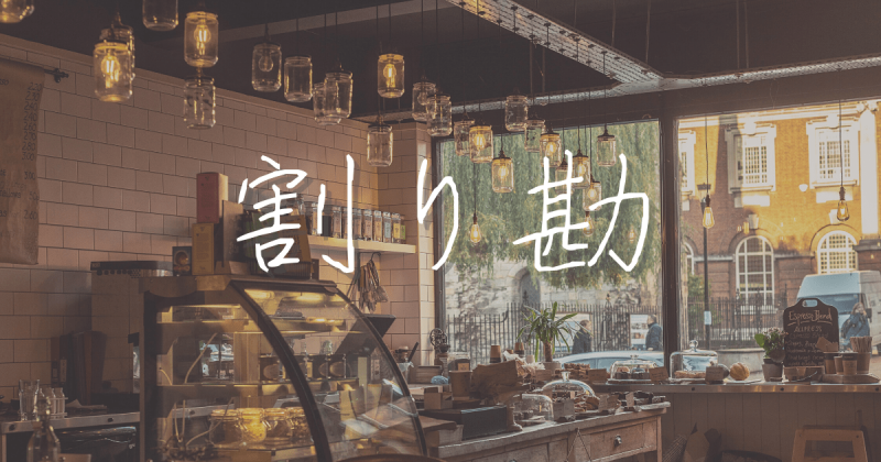 映画「割り勘」の主題歌『初恋』MV出演者募集！1週間限定募集！5/28（金）締切 サブ画像