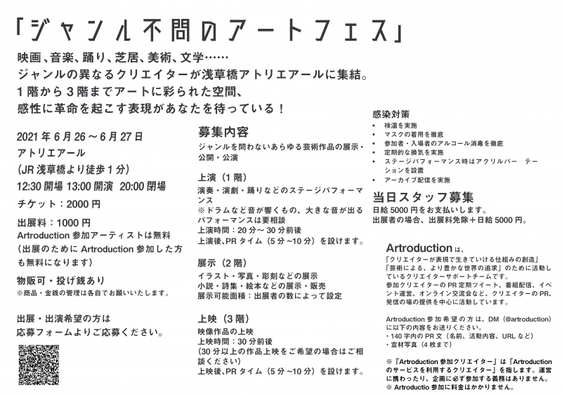 【ジャンル不問のアートイベント】~30分の作品を募集します。 サブ画像