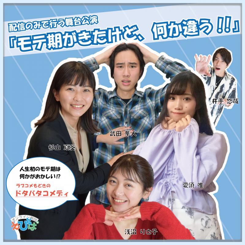 オンライン劇団『えびぱ』　劇団員募集！　10代～30代前半の男女　6/21締切 サブ画像