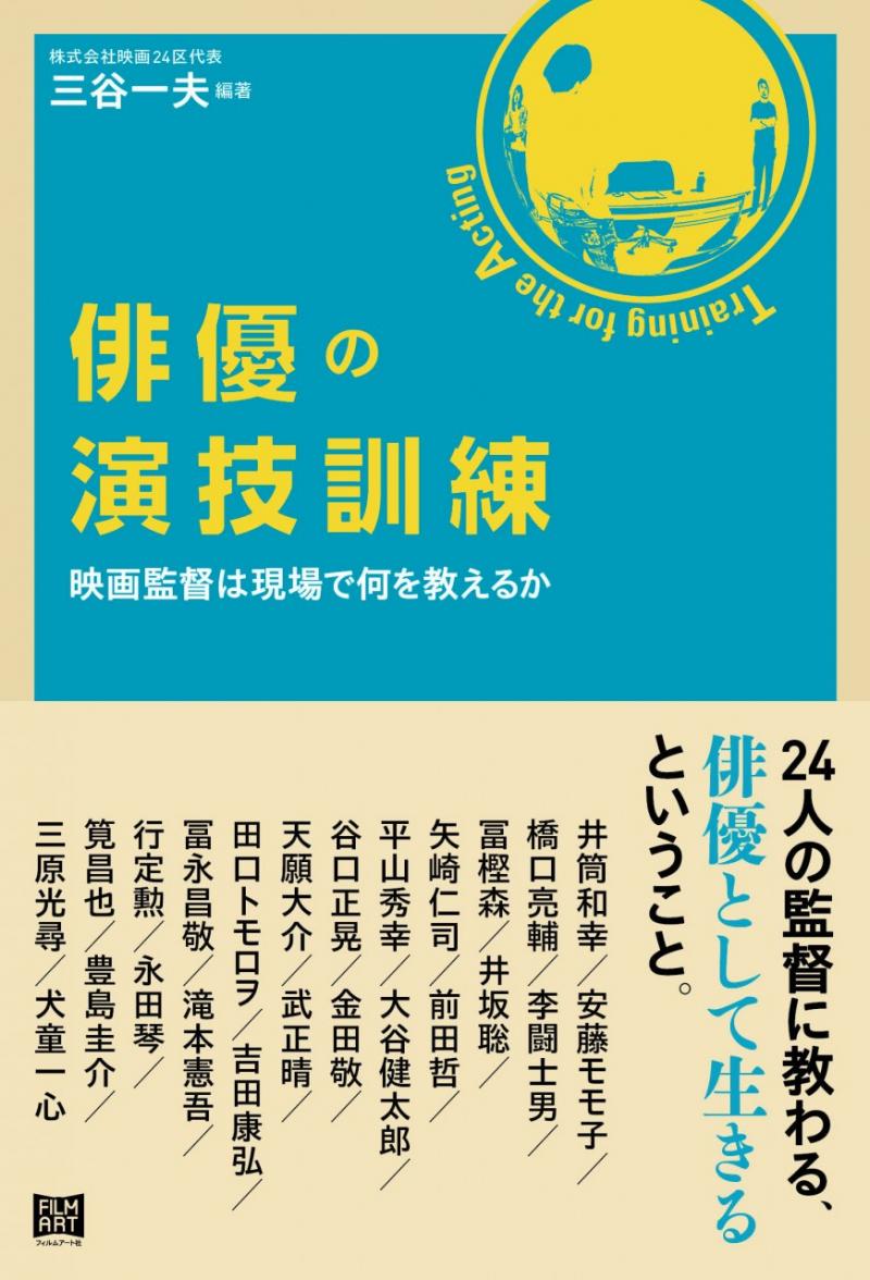 俳優の教科書／映画俳優を志す方は普段の勉強にお役立てください／試し読みができます。 サブ画像
