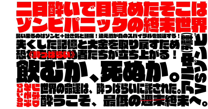 自主制作映画「DRUNK OF THE DEAD」スタッフ募集！9/30締切 サブ画像