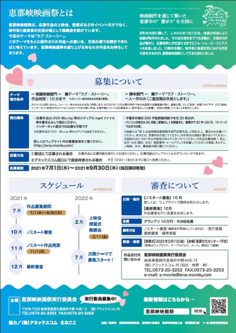 恵那峡映画祭２０２１　短編映画・シナリオ（脚本）募集中【9/30締切】 サブ画像