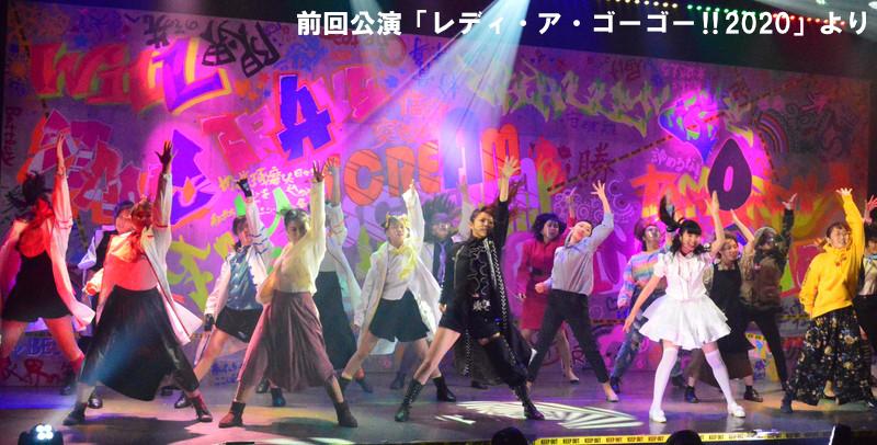 伊勢直弘演出、劇団ホチキス米山和仁脚本、12月ガールズ舞台『レディ・ア・ゴーゴー!!2021』 サブ画像