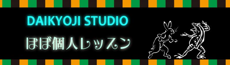 8月~9月 少人数演技レッスン開催・映像向け・最大3名まで 　■DAIKYOJI STUDIO サブ画像