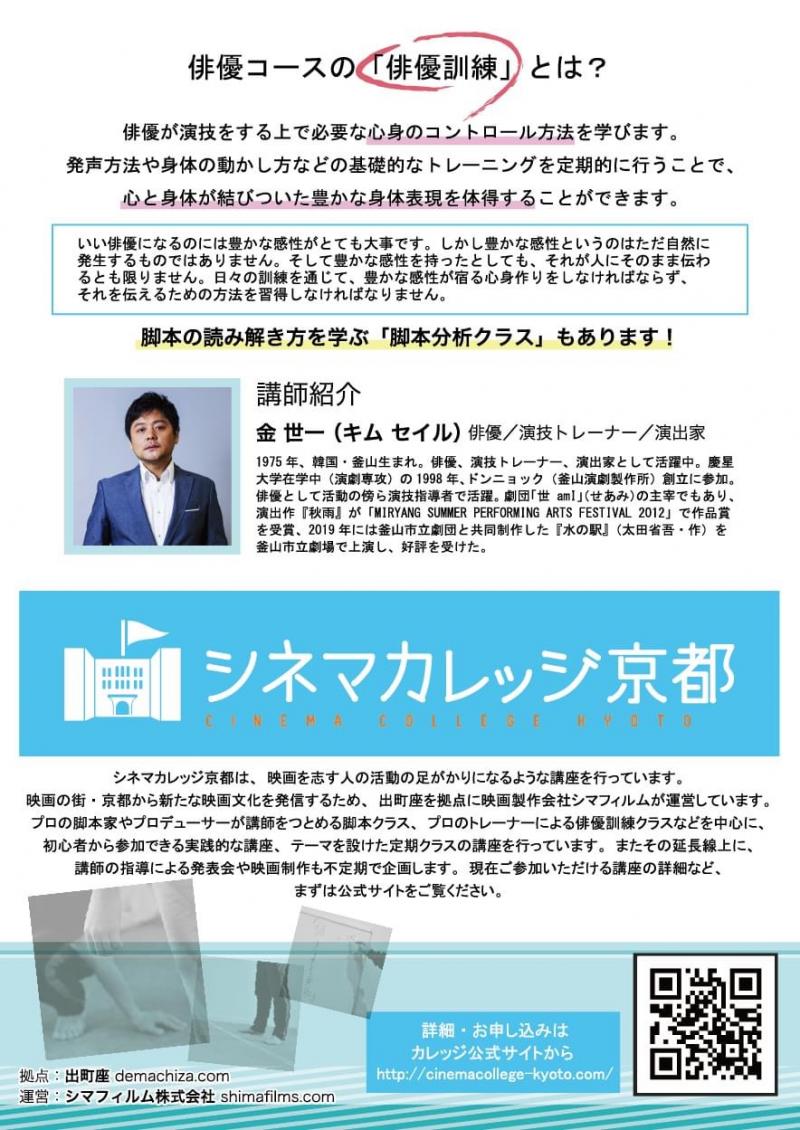 【京都の出町柳近辺の俳優訓練所】下半期の訓練生募集 サブ画像