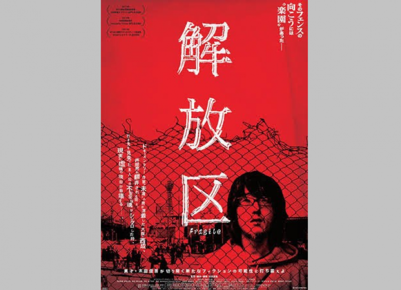映画『解放区』（監督・主演）の太田信吾監督による8名限定の演技ワークショップ。9月は2講座開催！ サブ画像