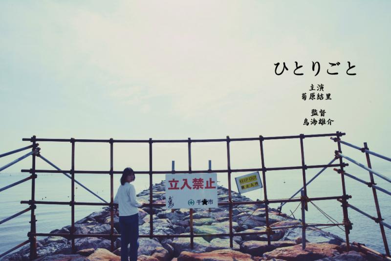 【 きくはらゆり映画祭　～主演・菊原結里～ 】　２０２１年８月２８日(土)＠シネマハウス大塚 サブ画像