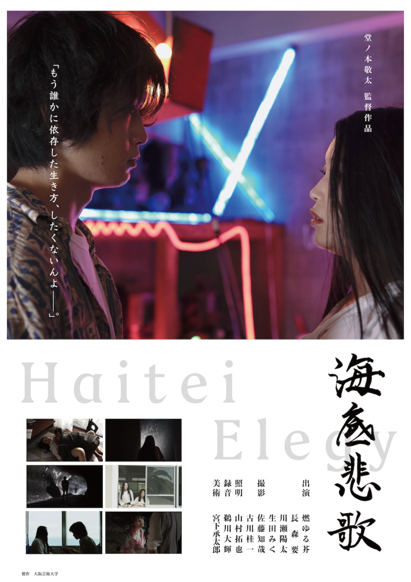 劇場公開作『海底悲歌』監督の次回作で助監督・制作部募集【9/30〆切】 サブ画像