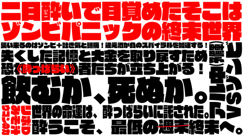 自主制作映画「DRUNK OF THE DEAD」　メインキャスト募集！　10/31締切 サブ画像