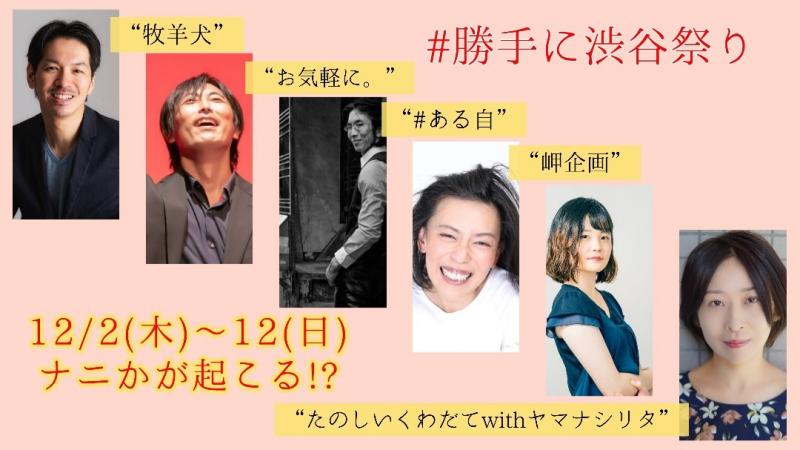 【募集終了】12月・モノローグ（一人芝居）イベント出演者募集 サブ画像