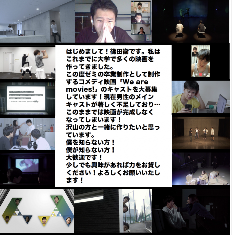 立教大学卒業制作「we are movies!」ニュースキャスター役募集！11/18締切 サブ画像
