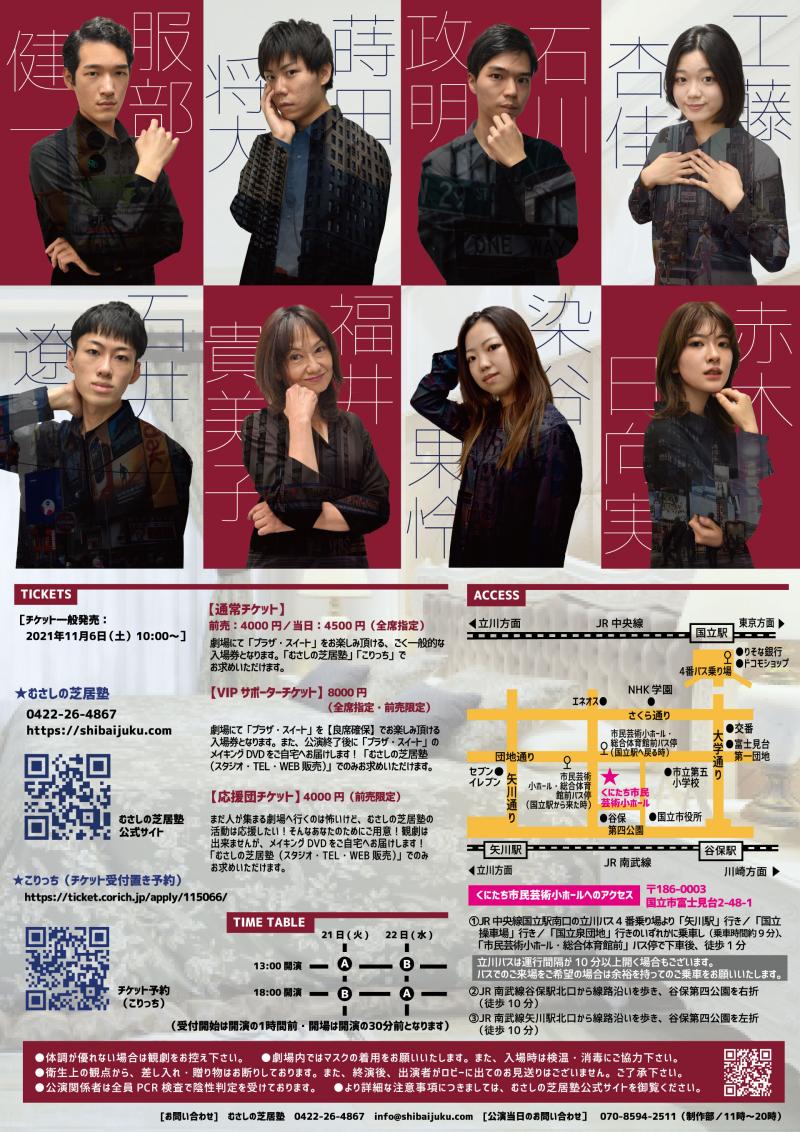 原田大二郎氏、高橋佑一郎氏、針谷理繪子氏出演！　ニール・サイモン作　「プラザスイート」 サブ画像