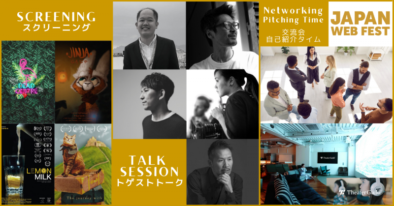 JWF映画祭スピンオフイベント「上映会＆トークセッション＆交流会」 in 代官山 サブ画像