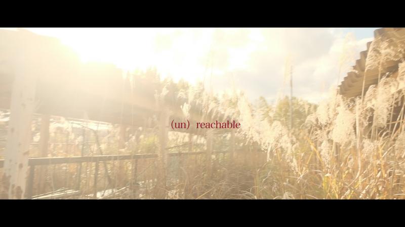 【13〜20歳】中学生役（男女）を募集します！PFF出品中編映画『（un）reachable』出演キャスト募集【１２月７日〆切】 サブ画像