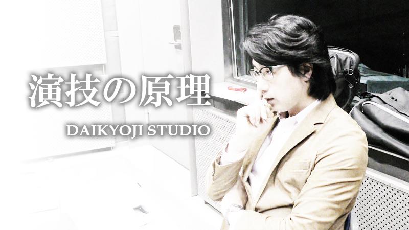 12/10（金）・12（日）開催　　映像演技ワークショップ　|　演技をしない演技　DAIKYOJI STUDIO 　 サブ画像