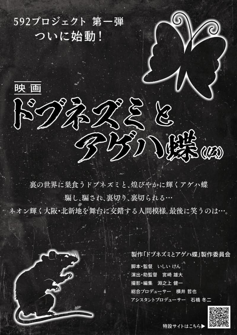 映画「ドブネズミとアゲハ蝶」キャスト募集！ p12／16締め切り サブ画像