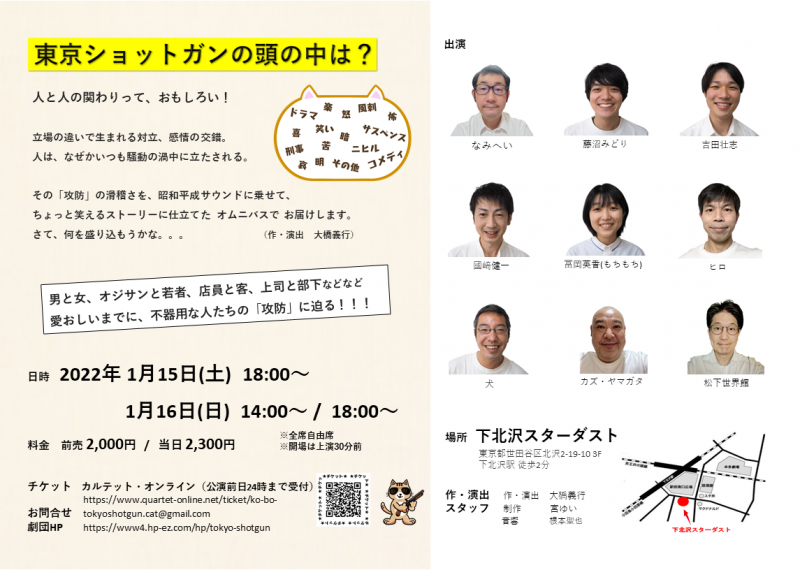 東京ショットガン＠下北沢　1/15.16 「攻防」公演のお知らせ サブ画像