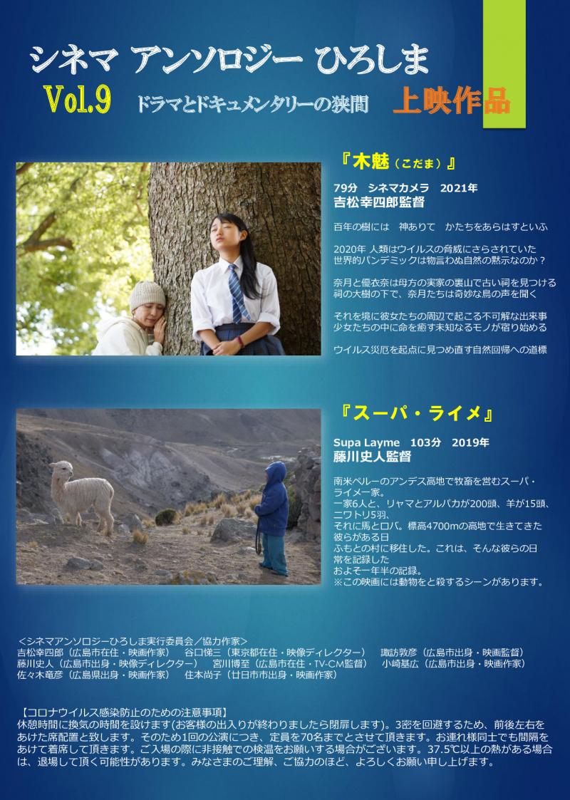 シネマアンソロジーひろしま vol.９上映会 サブ画像