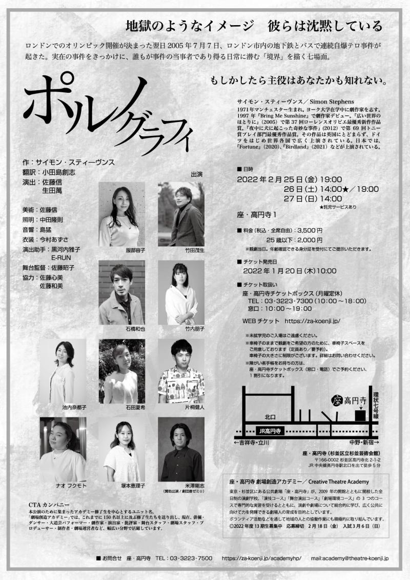 座・高円寺CTAカンパニー公演『ポルノグラフィ』 サブ画像