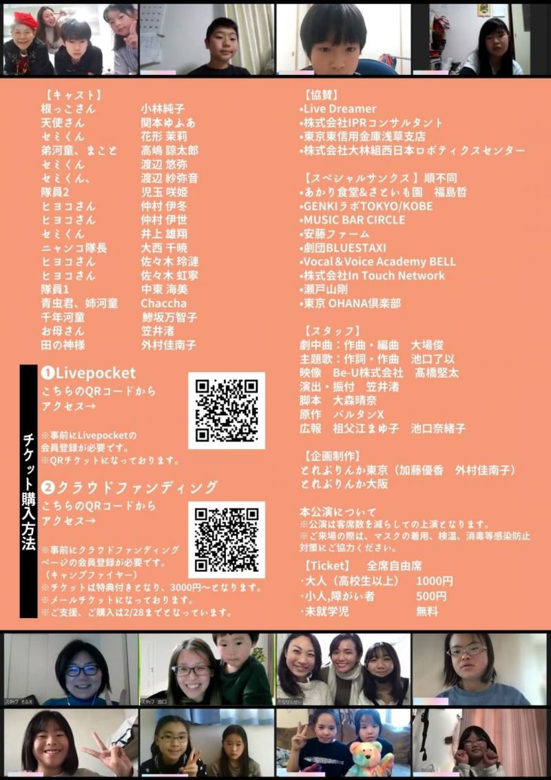 福祉団体の子ども育成事業ミュージカル体験プログラム サブ画像