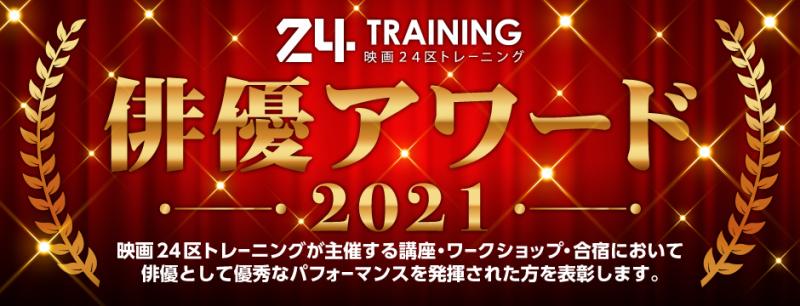 【3月 東京・大阪・福岡で開催】俳優採用チャレンジワークショップに芸能事務所が続々参加中！/  映画24区 サブ画像