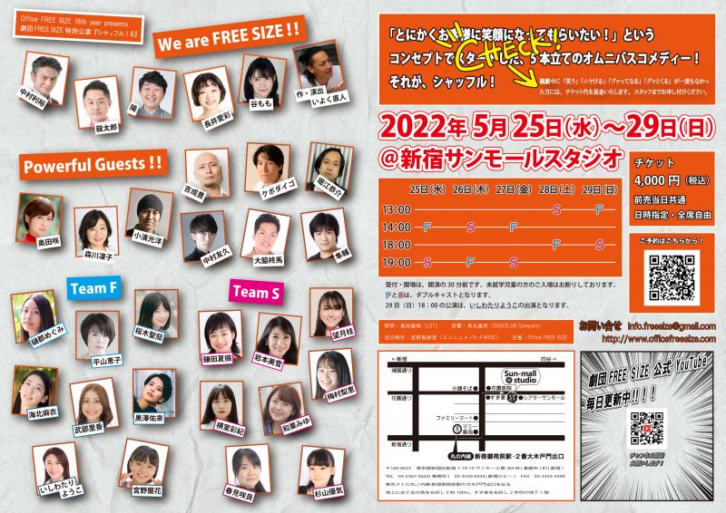 劇団FREE SIZE 特別公演 『shuffle! 8』 サブ画像