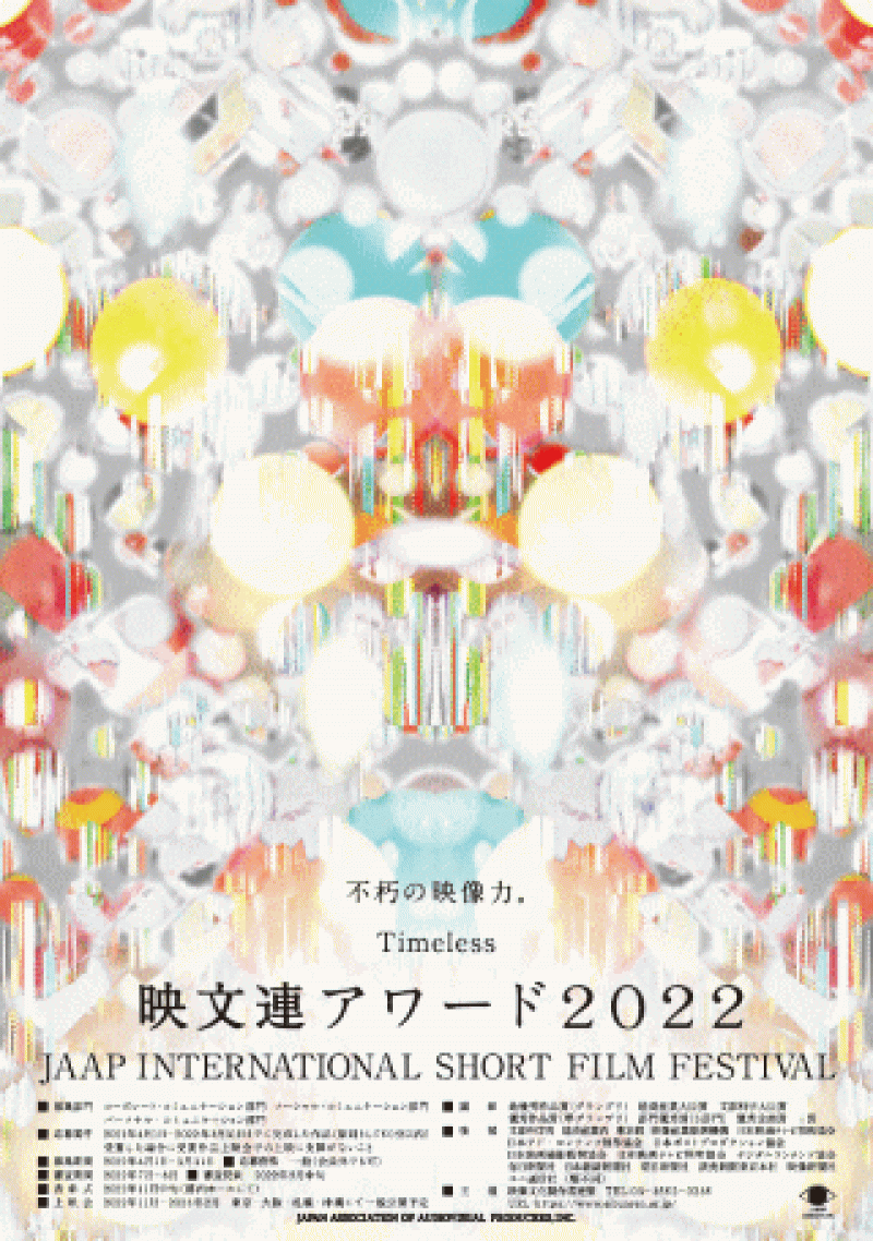 映文連アワード2022　作品募集のお知らせ　5/31（火）消印有効 サブ画像