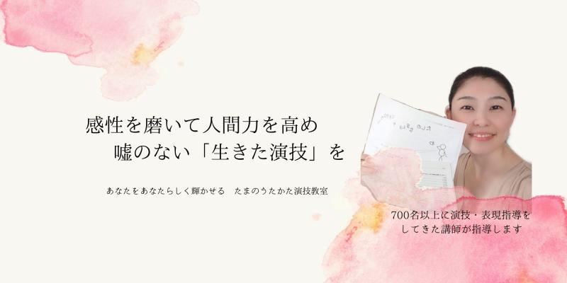 感性を磨いて人間力を高め「生きた演技」を身に付けるワークショップ サブ画像