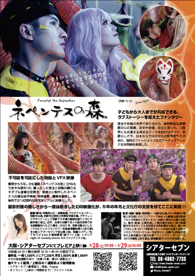 映画「ネペンテスの森」5/28-29大阪シアターセブンにてプレミア公開！ サブ画像