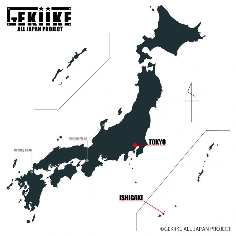 新生GEKIIKE メンバー募集（東京・石垣島）プレビュー公演：9月30日〜10月2日 サブ画像