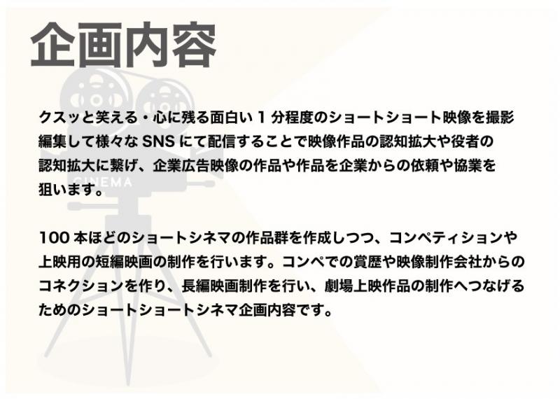 ショートショートシネマプラットホーム企画の出演者募集！！(8月31日まで) サブ画像
