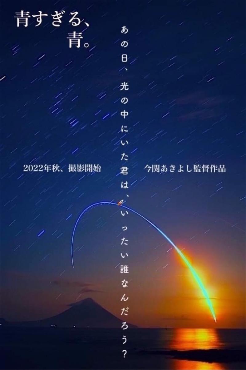 今関あきよし監督最新作映画の主題歌を歌うアイドルユニット メンバーオーディションを開催！ サブ画像