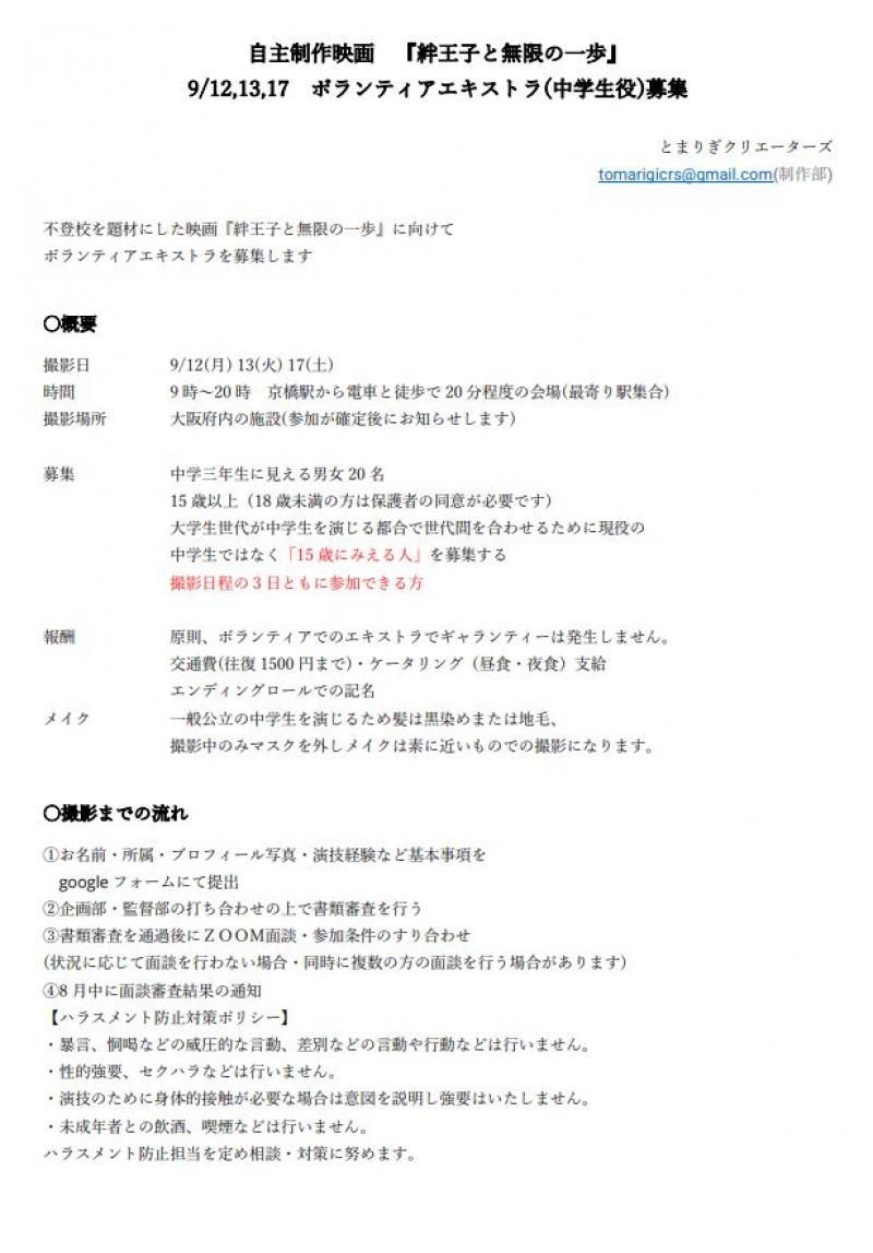 9月撮影！不登校題材の映画！中学生役エキストラ募集！(18歳～20代) サブ画像