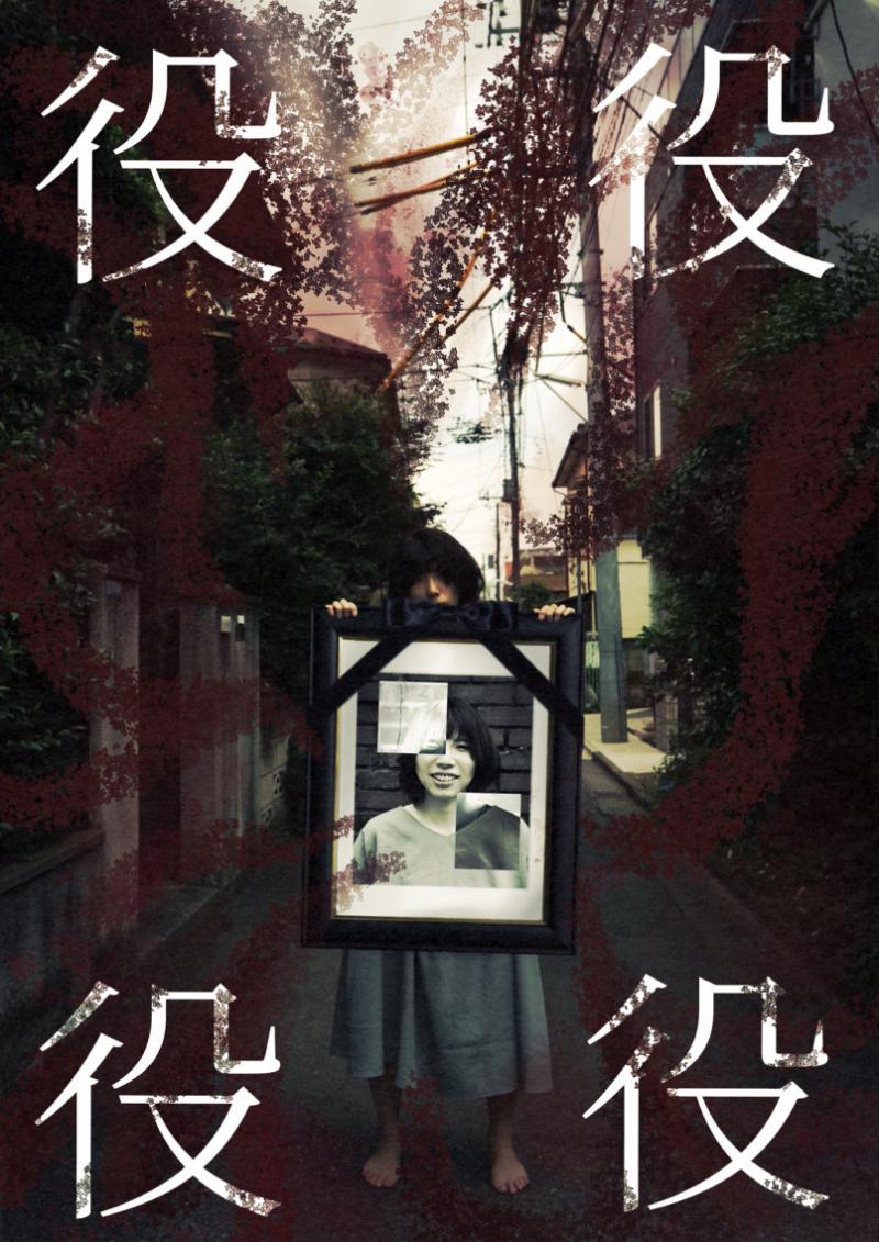 2023年2月18.19日　TEAM909 第8回公演『史上最高のバッドエンドをキミに(仮)』出演者募集　2022/9/30締切 サブ画像