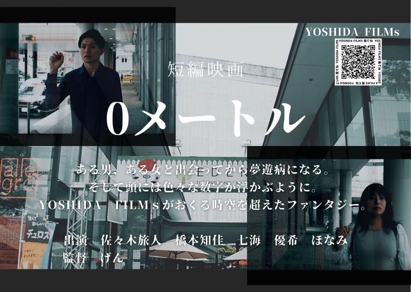 募集終了　短編映画「サムライ（仮題）」追加募集悪者役男性募集　締め切り１月 サブ画像