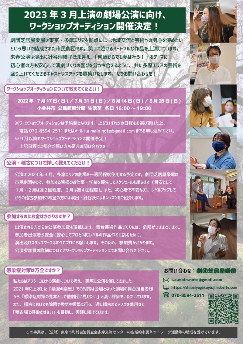 劇団　芝居屋樂屋　舞台公演　老若男女　大募集中！＠武蔵野芸能劇場 サブ画像