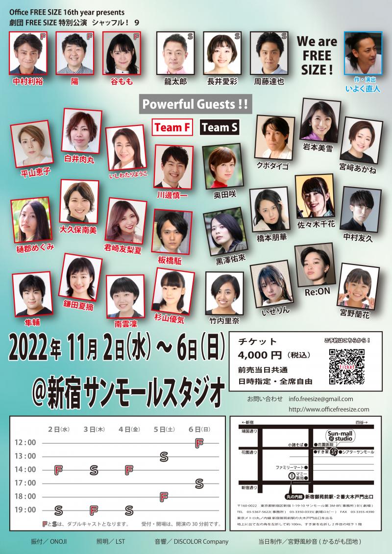 劇団FREE SIZE 特別公演 『shuffle! 9』 サブ画像